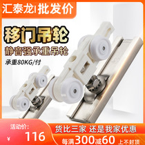 Huitailong hanging wheel wooden door sliding door sliding door framed door dustproof silent hanging pulley kitchen bathroom track 1201