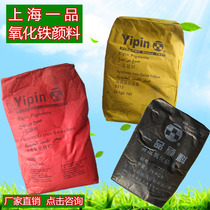 Direct selling Shanghai Yichang Yishan Iron Oxide Yellow Powder Pigment Putty Toner Decorative Powder Concrete Color Brick Terrazzo