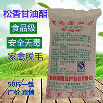 Super food grade high purity Rosin glyceride high viscosity yellow fragrance tasteless poultry hair removal chicken duck goose pig hair