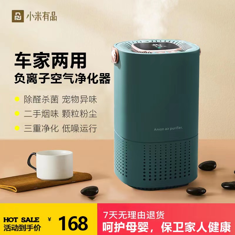 Rice small two-house negative ion vehicle air purifier eliminates formaldehyde to go to secondhand smoke desktop in peculiar smell car