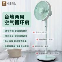 Xiaomi With Pint Electric Fan Home Mute Floor Fan Large Wind Dormitory Bedroom Intelligent Voice Air Circulation Fan