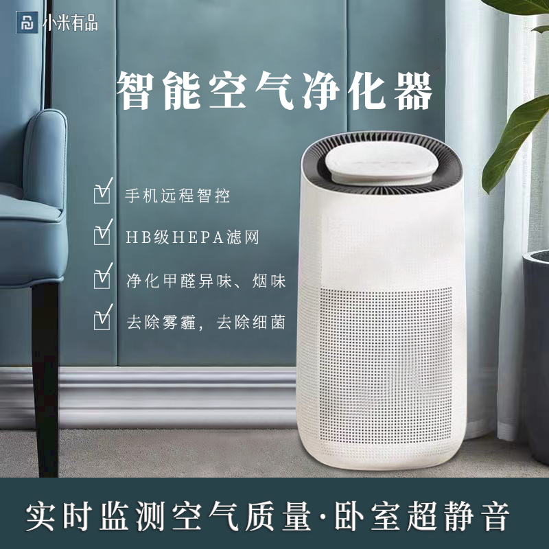 Xiaomi has product negative ion air purifier for domestic deformaldehyde indoor to secondhand smoke taint purifying freshener