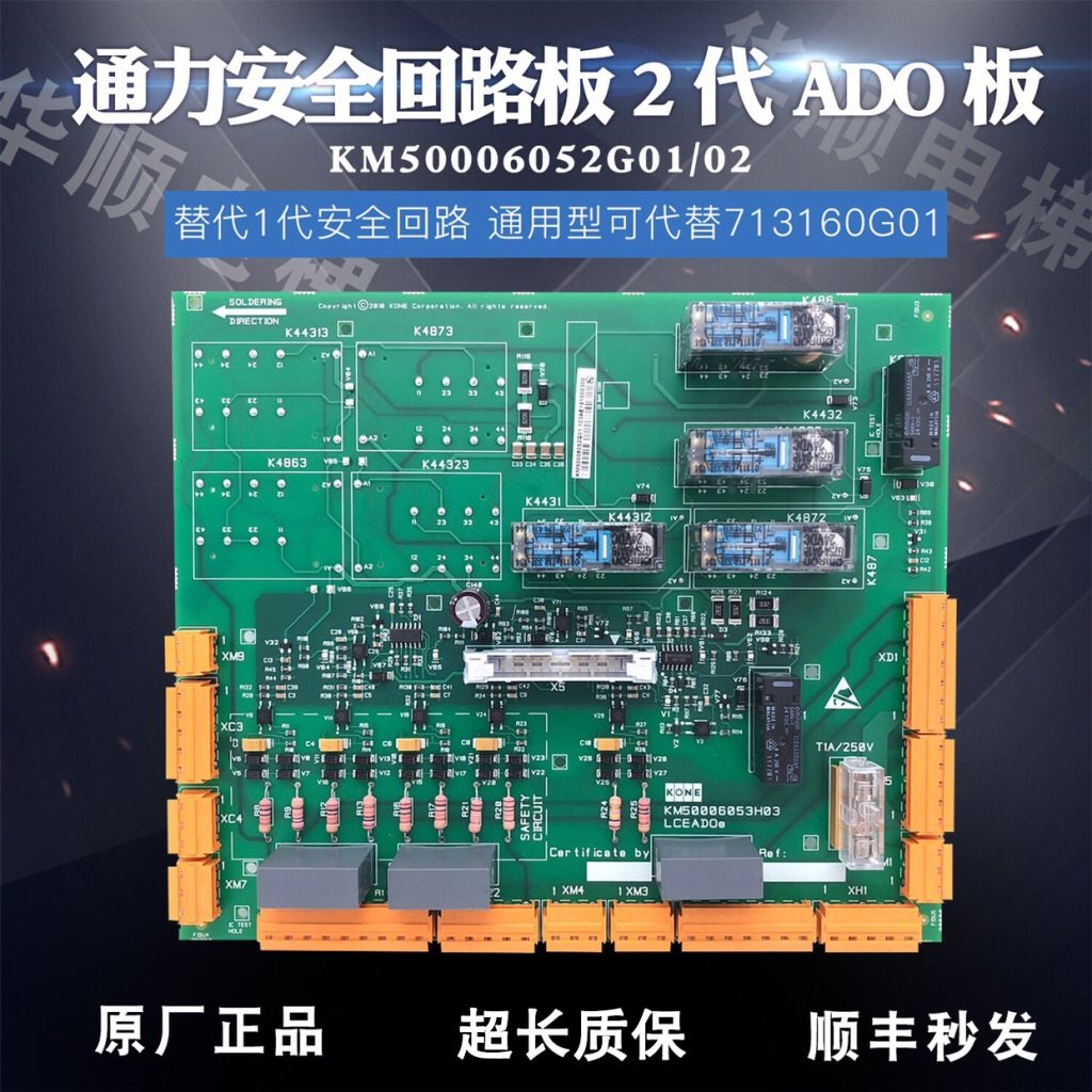 GIANTKONE Elevator KM50006053H03 Safety circuit board Generation 2 LCEADOe board KM50006052G01