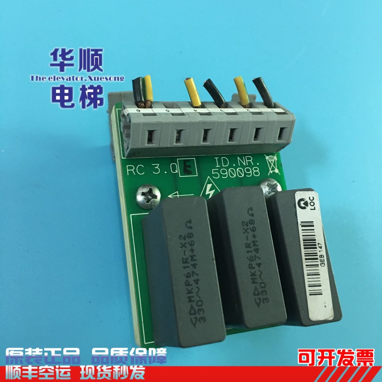 Xunda lift accessories Xunda electronic board power supply board 590098 original factory spot quality warranty spot sale