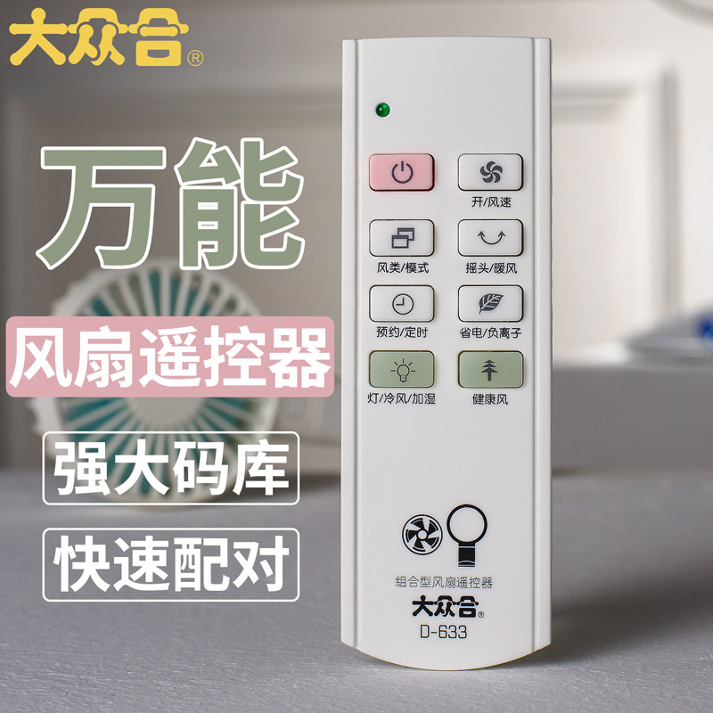 Universal Fan Remote Control General Model New Emmett Mei Gree Hisense Camel Colonel Brand