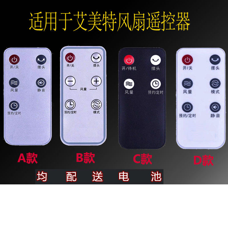 Suitable for Emmett electric fan FS40103R FW4035R FT68R FT68R control floor fan wall fan