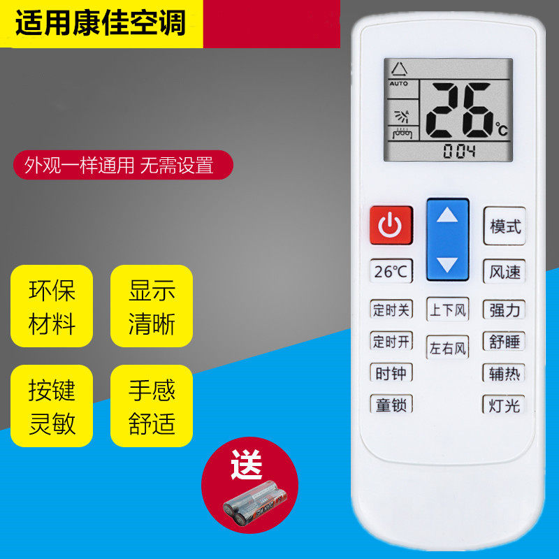 Applicable Kangjia remote control universal ynovik one Novick Air conditioning month Rabbit Big Songsong Upper Baring TCL