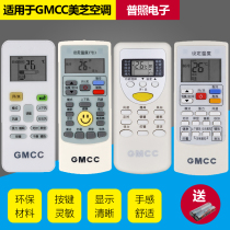 Suitable for gmcc air conditioning remote control universal universal Meibo mbo Sakura air conditioning ykr-h002e ykr-h102