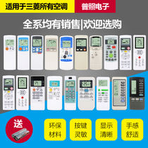 Suitable for Mitsubishi air conditioning remote control Universal original Mitsubishi Heavy industries motor remote control ND09AS KP3AS