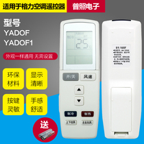 Applicable to Gree air conditioner remote control universal YADOF YADOF1 Happiness Island Baowan Q Force Q di T di Q pie V series