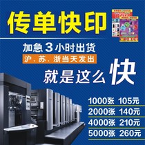 Leaflet A4 single page folding DM single color page printing advertising leaflet Suzhou Shanghai Nanjing Changzhou Wuxi Printing Factory