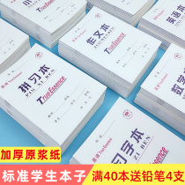 Chinese Tianzi Pinyin Small Character Ben Primary School First Grade Kindergarten Standard Unified Homework Mathematics