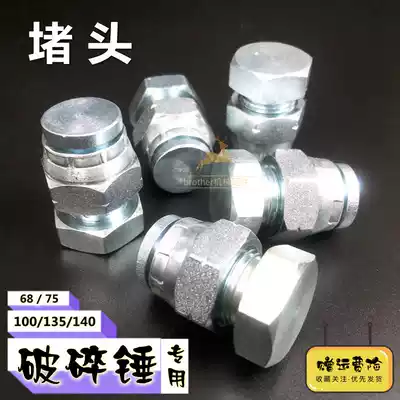 Cannon Breaking Hammer Blocking Plug 68 75 100 135 140 Hammer Cannon Head Screw Joint Excavator Accessories