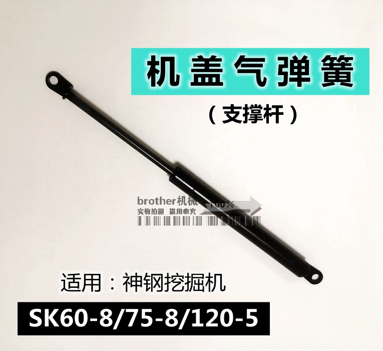 Suitable for excavator Kobelco 60 75-8 120-5 machine back cover support top rod cylinder gas spring god just hook machine
