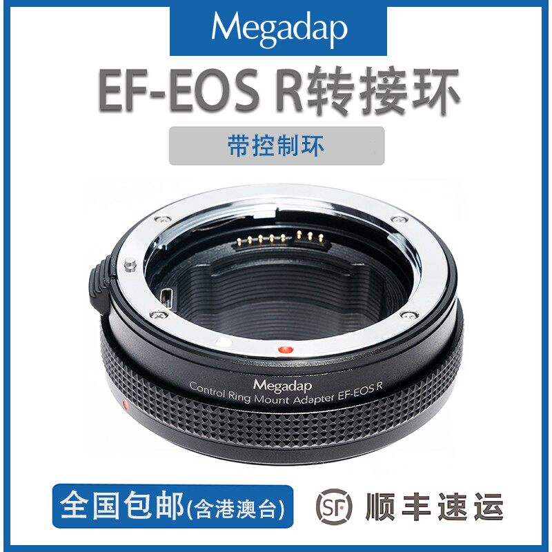 Megadap Canon EF to EOS R R5 R6 micro-automatic connecting ring control ring EF-EOS R