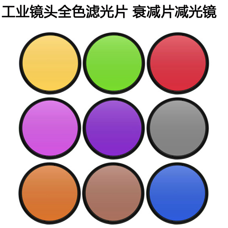 Industrial lens filter Full-color mirror full blue orange grey red green yellow purple M52 55 58 58 62 67mm
