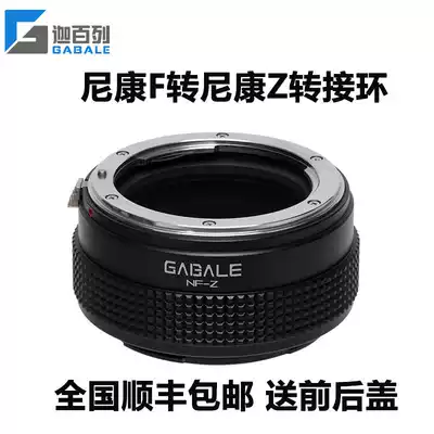 GABALE Nikon monocular lens transfer Nikon micro monocular camera AI Z6 Z7 Z50 Z5 high precision adapter ring