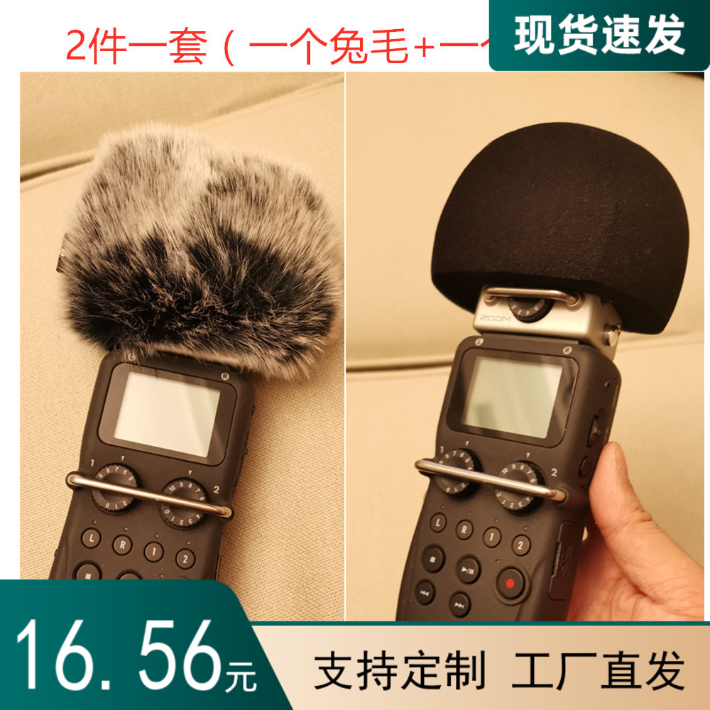 Suitable for ZOOMH5H6 Recording pen windproof sea cotton Mimi cover microphone thickened sweater cover covering machine mic wool cover