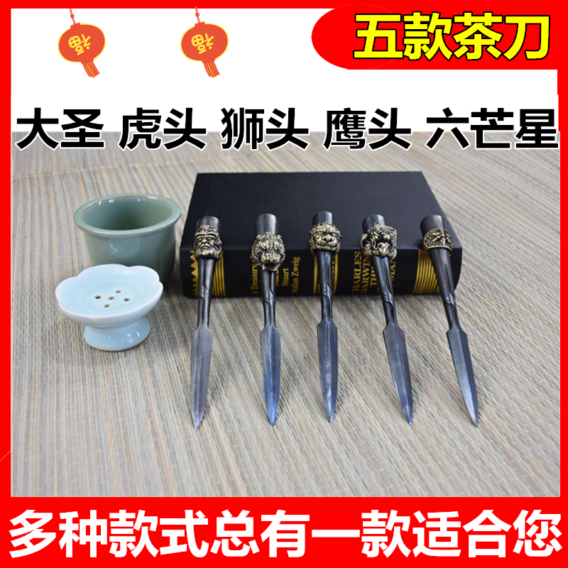 Longquan pure hand-forged Pu'er tea knife hundred refining pattern steel Dasheng tea needle tea knife tea cone pure copper decoration