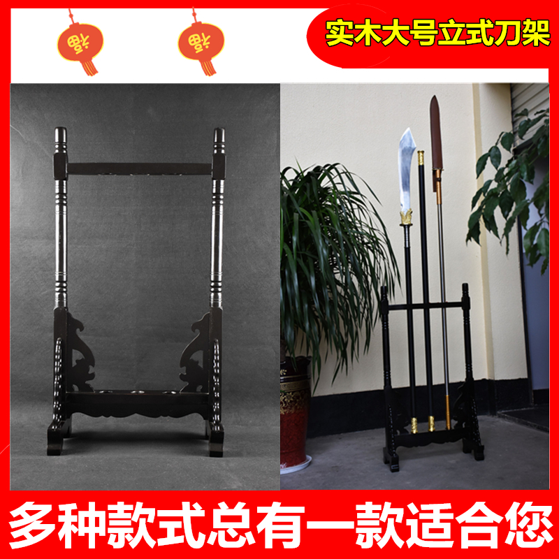 Sword and sword stand home display vertical sword stand weapon stand floor-to-ceiling solid wood black sword seat sword holder