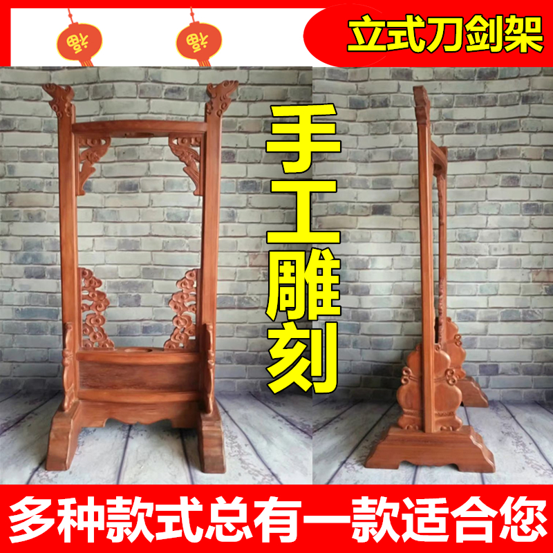 Sword stand boutique mahogany vertical sword stand high-grade carving sword stand Qing Tang and Han sword stand ancient sword stand