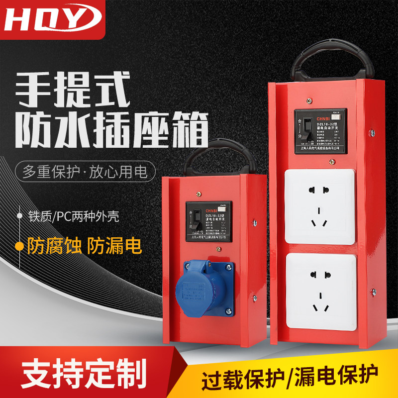 Portable mobile small electric box box 220V portable outdoor construction site temporary three-level small distribution box with leakage protection plug
