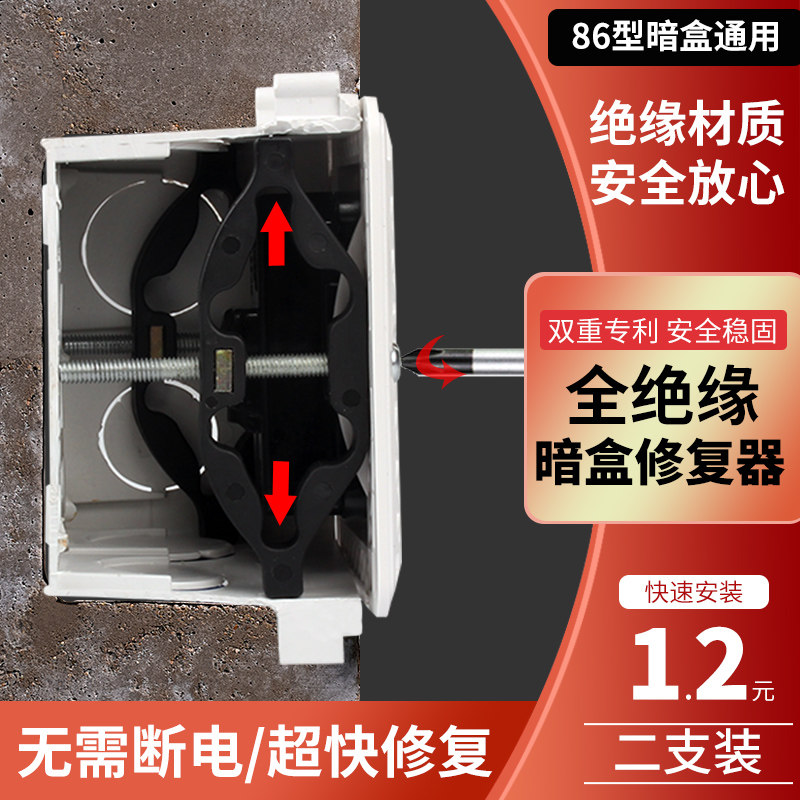 Bottom box 86 type dark box repairer line box socket holder bow type universal switch wall universal repairer