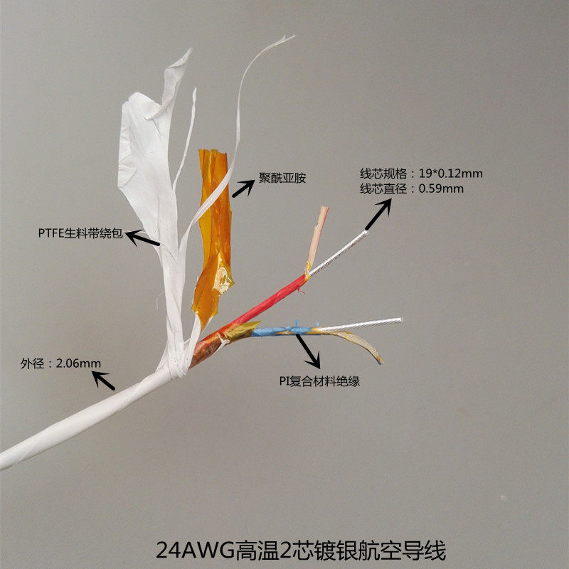 24AWG高温镀银线PI复合材料350&deg;航空导线2芯0.2平方电源线机内线