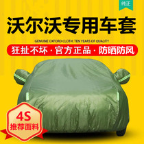 Volvo XC60 XC90 Car Cover Cover Sun Insulation Heat and Warm Four Seasons Rain Cover Cover