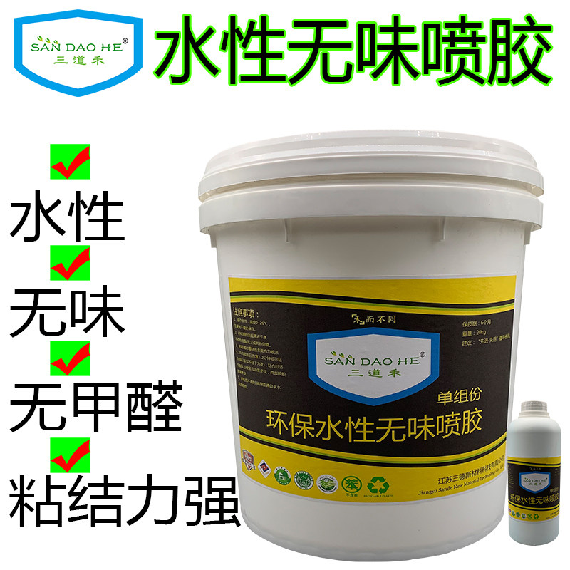 Water spray glue odorless spray glue eco-friendly powerful spray glue sponge foam cotton cloth leather wood board composite chloroprene