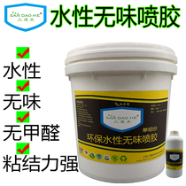 Water-based spray glue Odorless spray glue Environmental protection strong spray glue Sponge foam fabric Leather wood composite neoprene spray glue