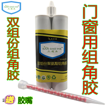 Corner glue Door and window injection glue Aluminum alloy accessories Waterproof special quick-drying corner code two-component polyurethane glue Corner glue