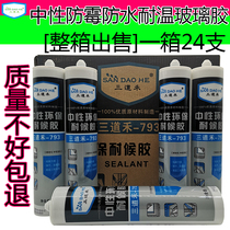 Glass glue neutral 793 kitchen and bathroom waterproof mildew decoration sealant flash silver gray porcelain white transparent temperature silicone glue