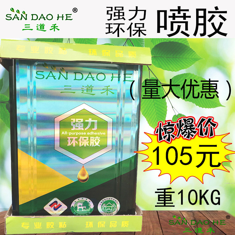 Spray glue sofa sponge environmental protection vat odorless 10KG fabric screen soft bag swivel chair leather mattress spray glue