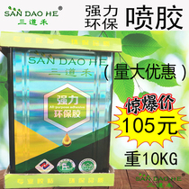 Spray glue sofa sponge Environmental protection vat tasteless 10KG fabric screen soft bag swivel chair leather mattress spray glue