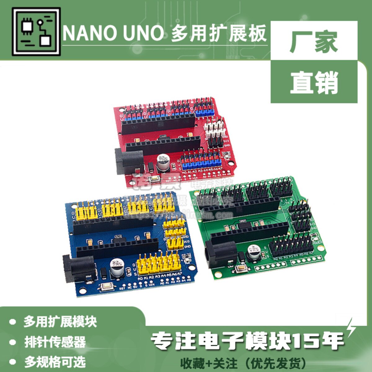 兼容UNO NANO 多用 扩展板 多用扩展模块 适用于扩展