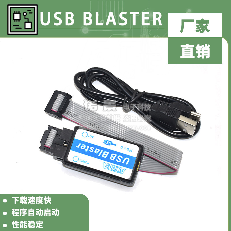USB Blaster下载器 (ALTERA CPLD/FPGA下载线) 高速稳定热
