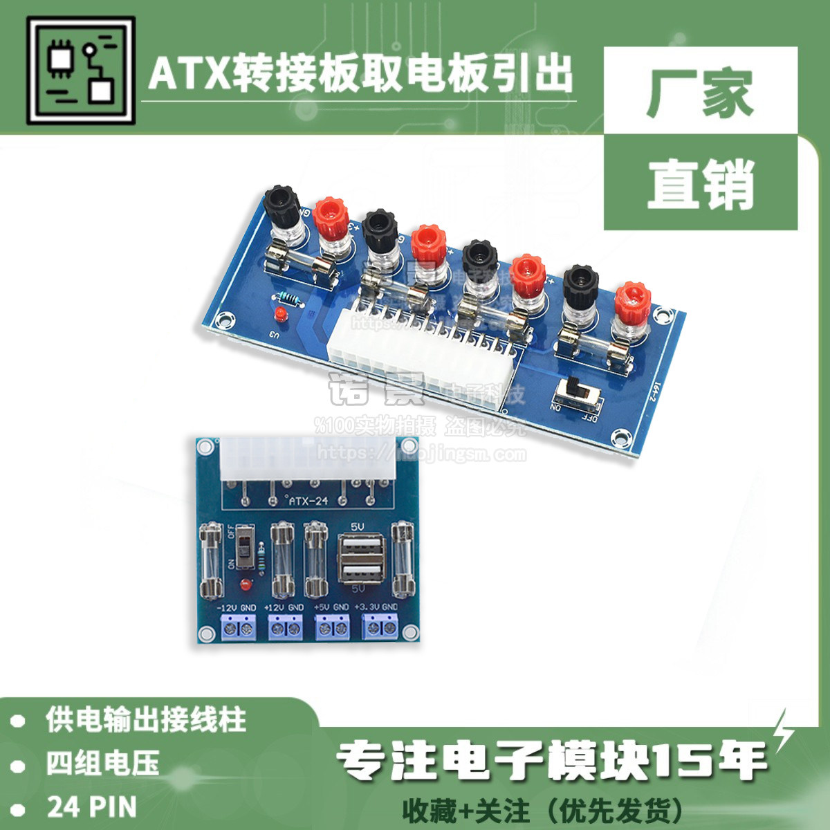 XH-M229 台式电脑电源转接板 atx取电板引出模块 供电输出接线柱