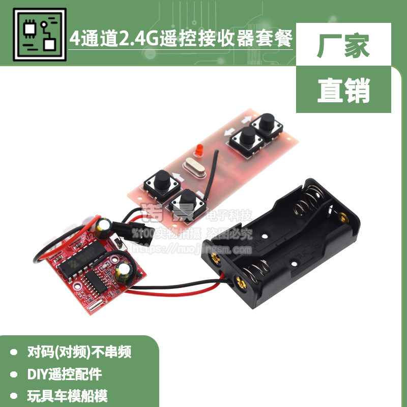4通道2.4G无线遥控接收器套装 玩具车模船模DIY遥控配件TR100