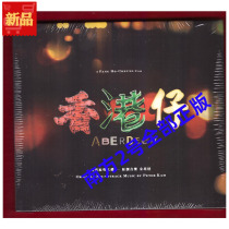 Spot movie original soundtrack Aberdeen Jin Peida OST HK* not opened