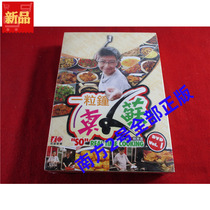 Su Shihuang Yizhong SO REAL TIME COOKING VOL 1 5DVD Hong Kong version Kaifeng