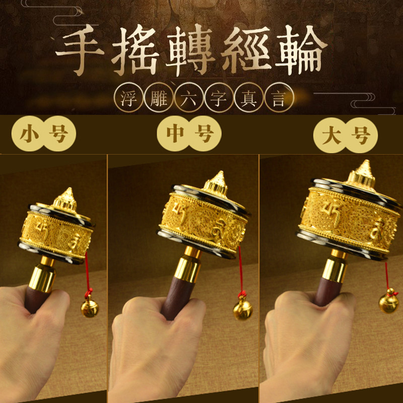 The new Avalokitesvara heart mantra turning prayer wheel hand-cranked prayer wheel six-character mantra big, medium and small
