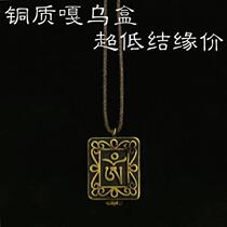 Tibetan Buddhist Supplies Six Words True Words Gau Box Pendant Pure Brass Gau Boxed Manna Balls Warp Wensheri