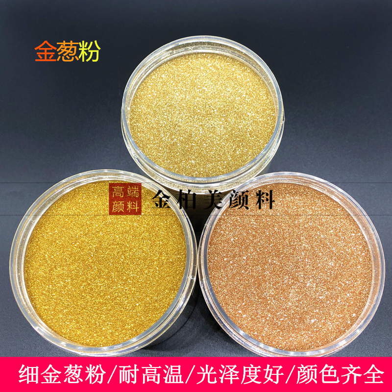 PET environmental protection high temperature glitter powder Screen printing printing 1 256 gold powder 0 1mm fine glitter powder