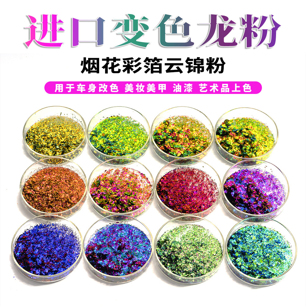 Imported Yunjin powder nail foil powder color color chameleon powder craftsmanship giftsDecorative decorative glue color pigment