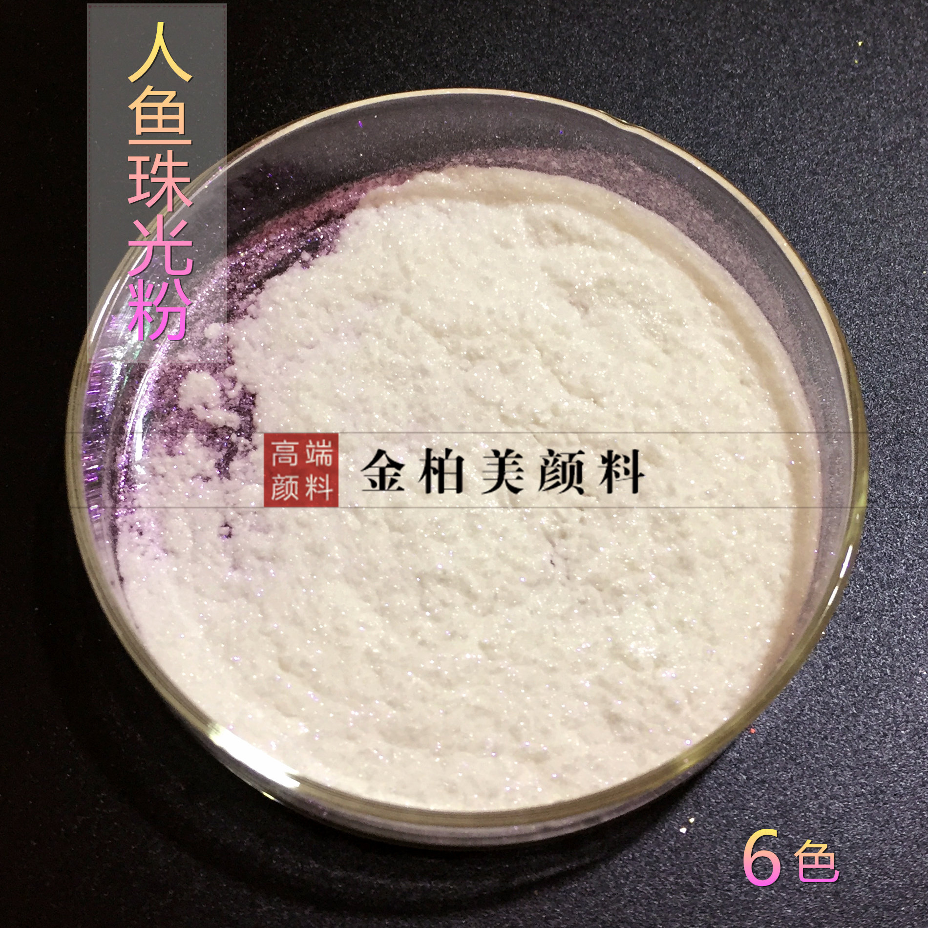 Imported cosmetic diamond pearl powder color eye shadow flash powder diy producer Yiji lipstick pearl powder 10g