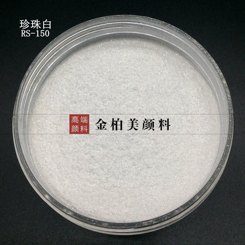 RS-150 gold bai-mei special effects lacquer white pearl powder car paint spray painted with super-shiny pearl white