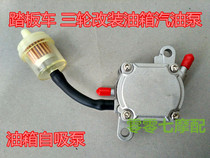 Great Turtle King Gasoline Pump Scooter 125 Motorcycle Oil Pump Zuma Big Sheep 150 Fuel Tank Self-priming Oil Switch