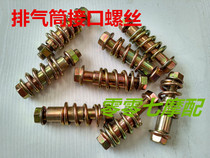 Motorcycle accessories tricycle muffler screw rear link fixing screw screw nut exhaust pipe screw