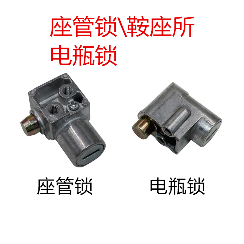 Electric Bike Scooter Accessories Battery Lock Batter Lock Saddle Pipe Lock Sit Pipe Lock Battery Case Theft